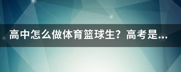 业余爱好者如何利用智能工具提升篮球水平_0